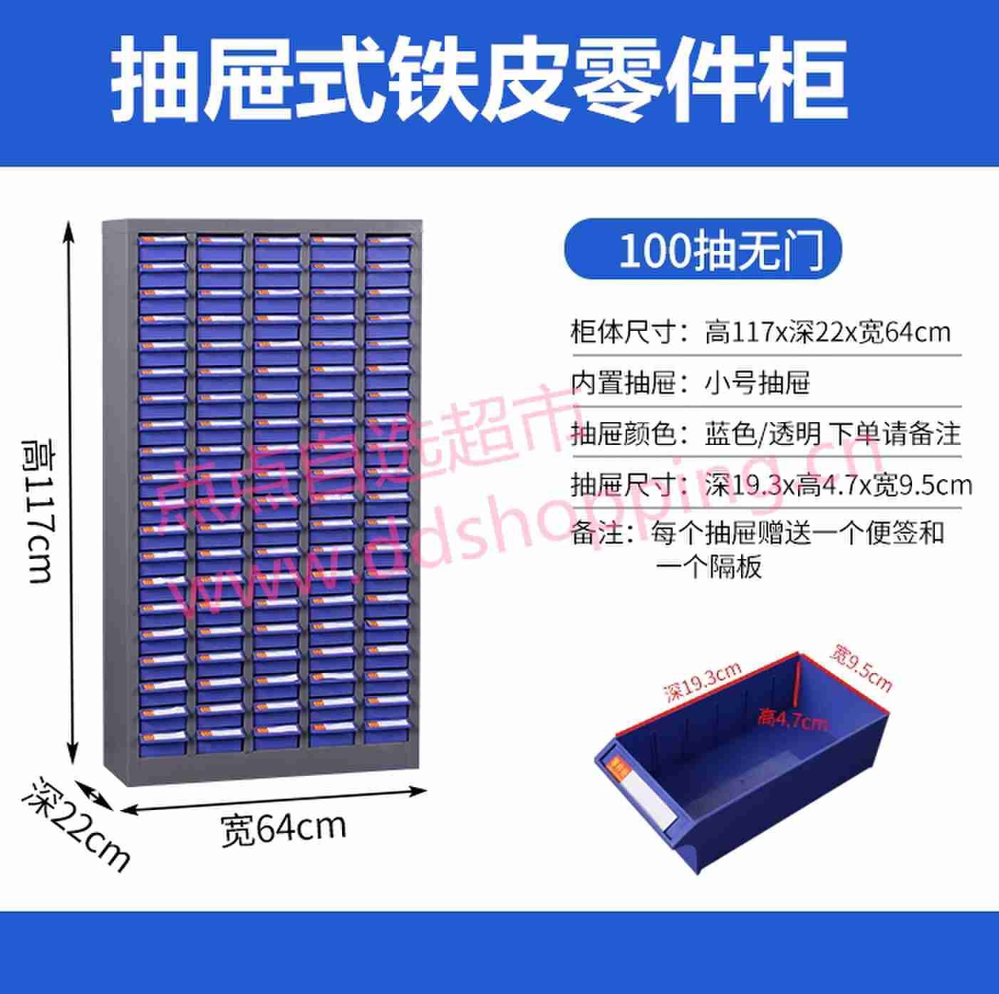 抽屉式铁皮零件柜  销钉柜  无门常规款  胶抽屉