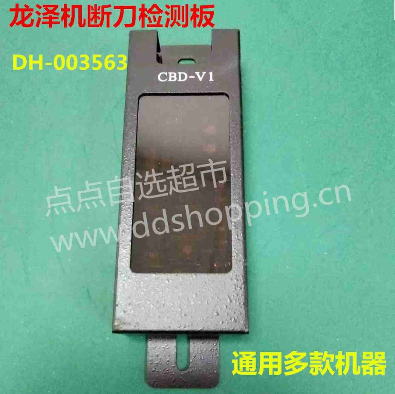 龙泽机断刀检测板 CBD-V1