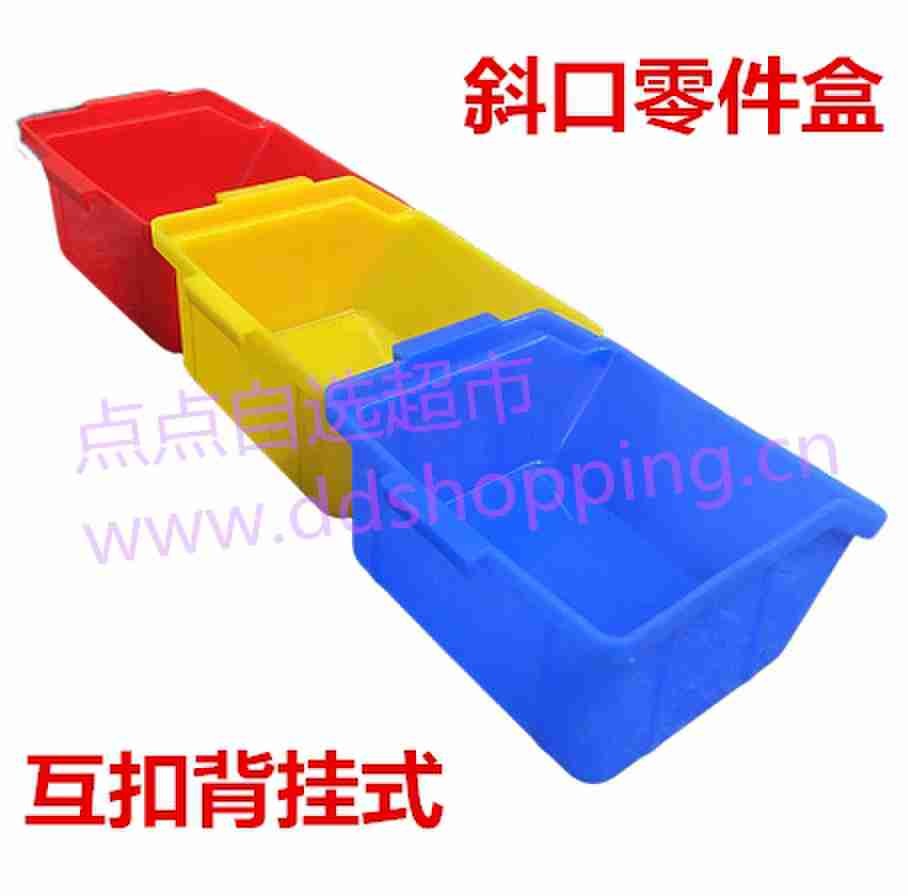 斜口塑料盒 零件盒 物料盒 互扣背挂式