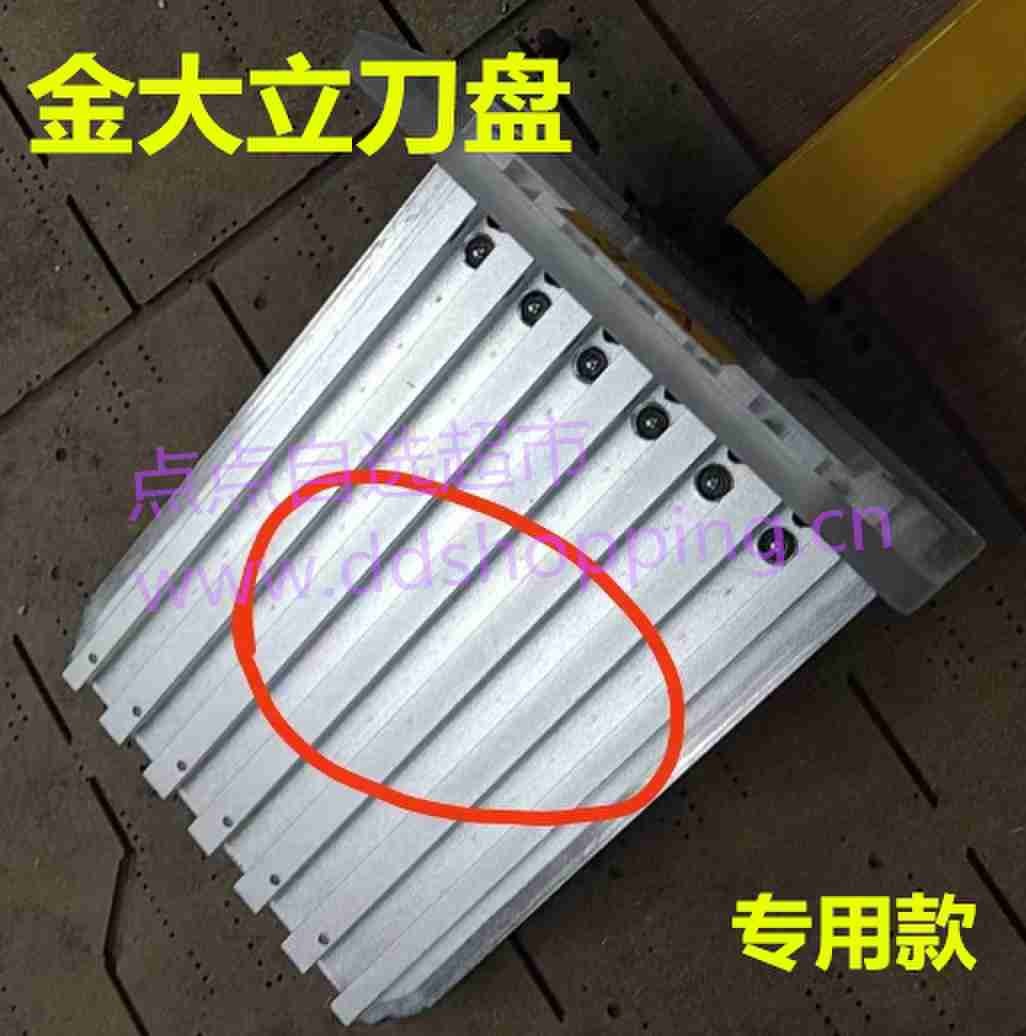 金大立金属刀盘 专用款