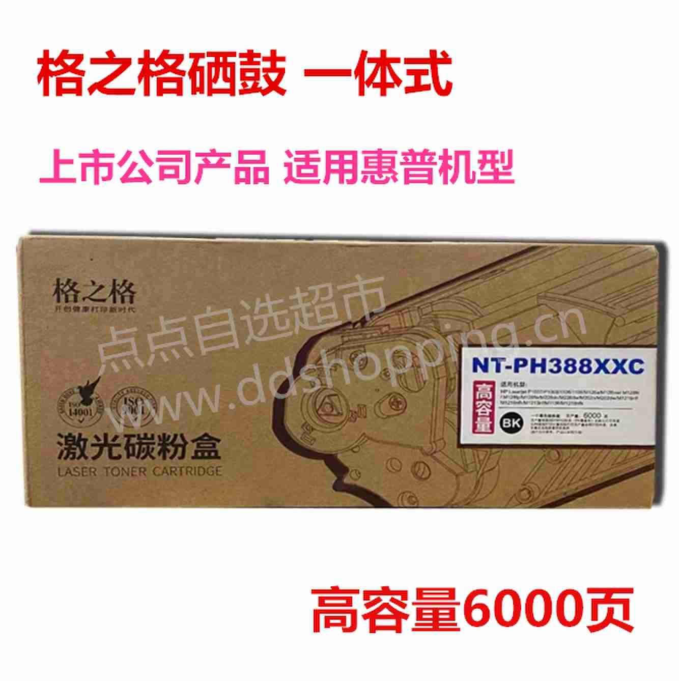 格之格硒鼓 一体式NT-PH388XXC 适用惠普