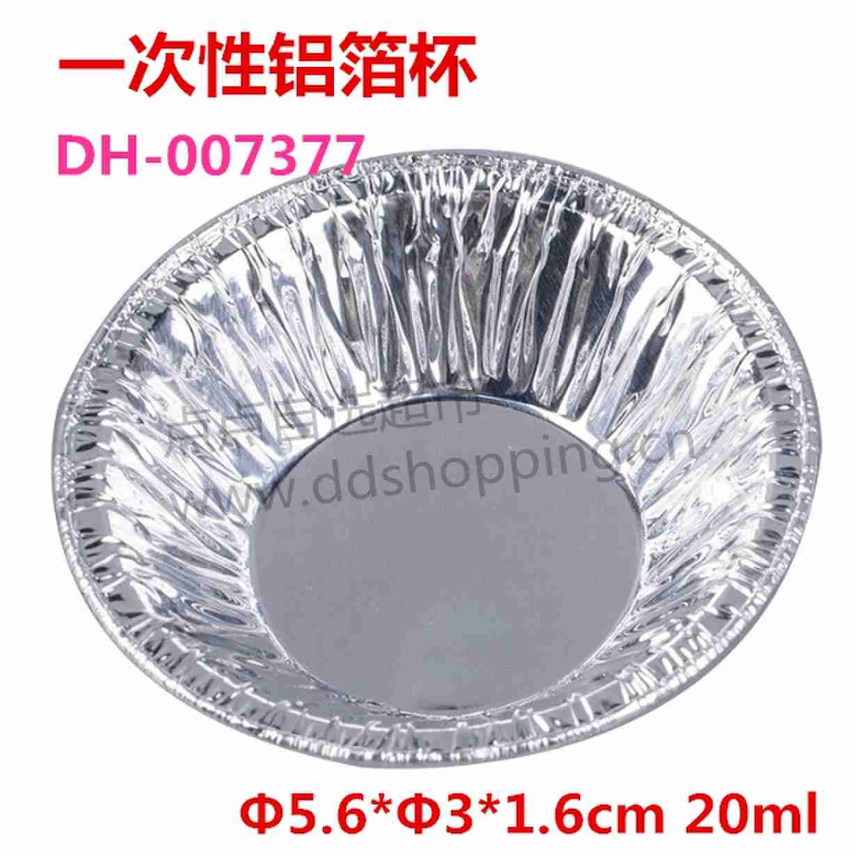 一次性铝箔杯 蛋挞杯