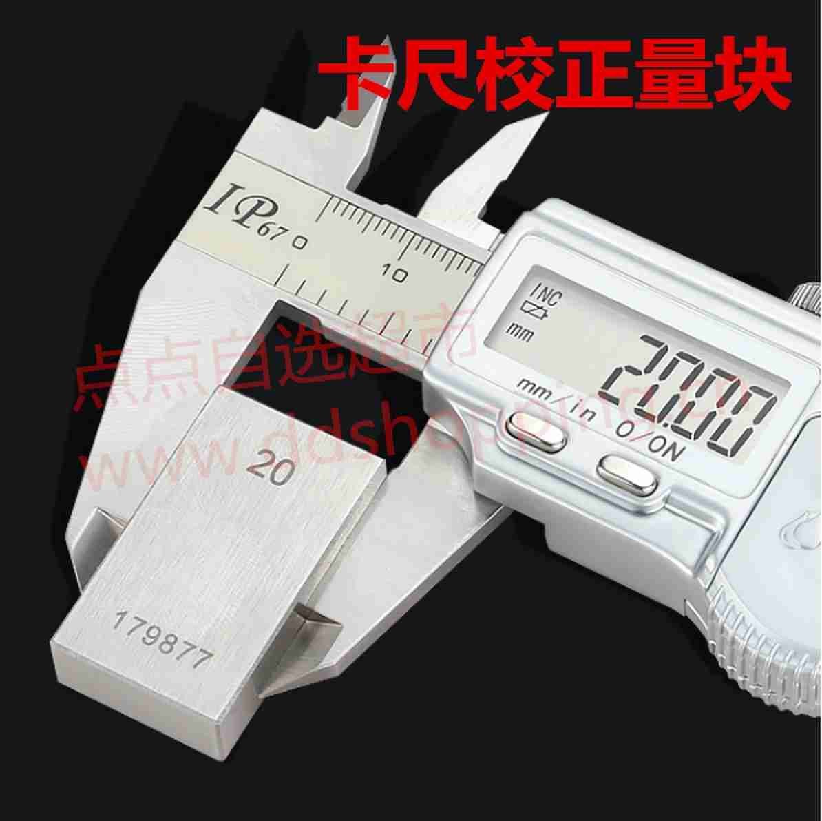 量天下校正量块 卡尺千分尺专用