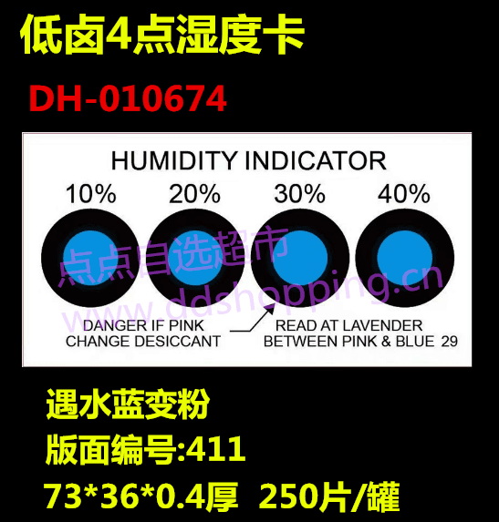 低卤湿度卡 4点/蓝变粉/版面编号411