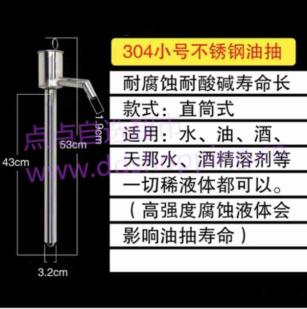 304不锈钢油抽 直筒式