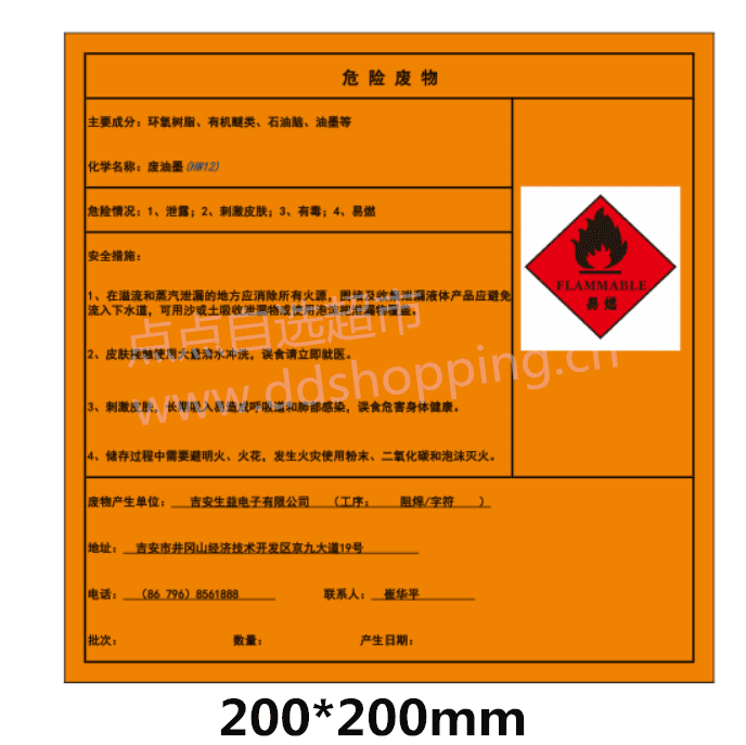 按样定制危险废物标签