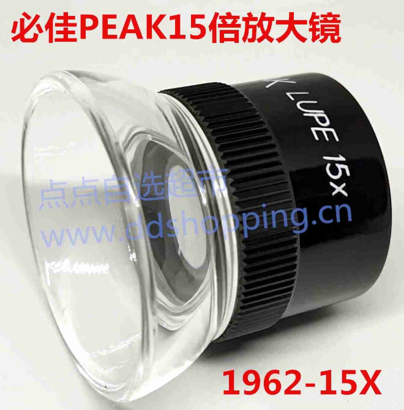  必佳PEAK圆筒放大镜  15倍放大镜1962-15X