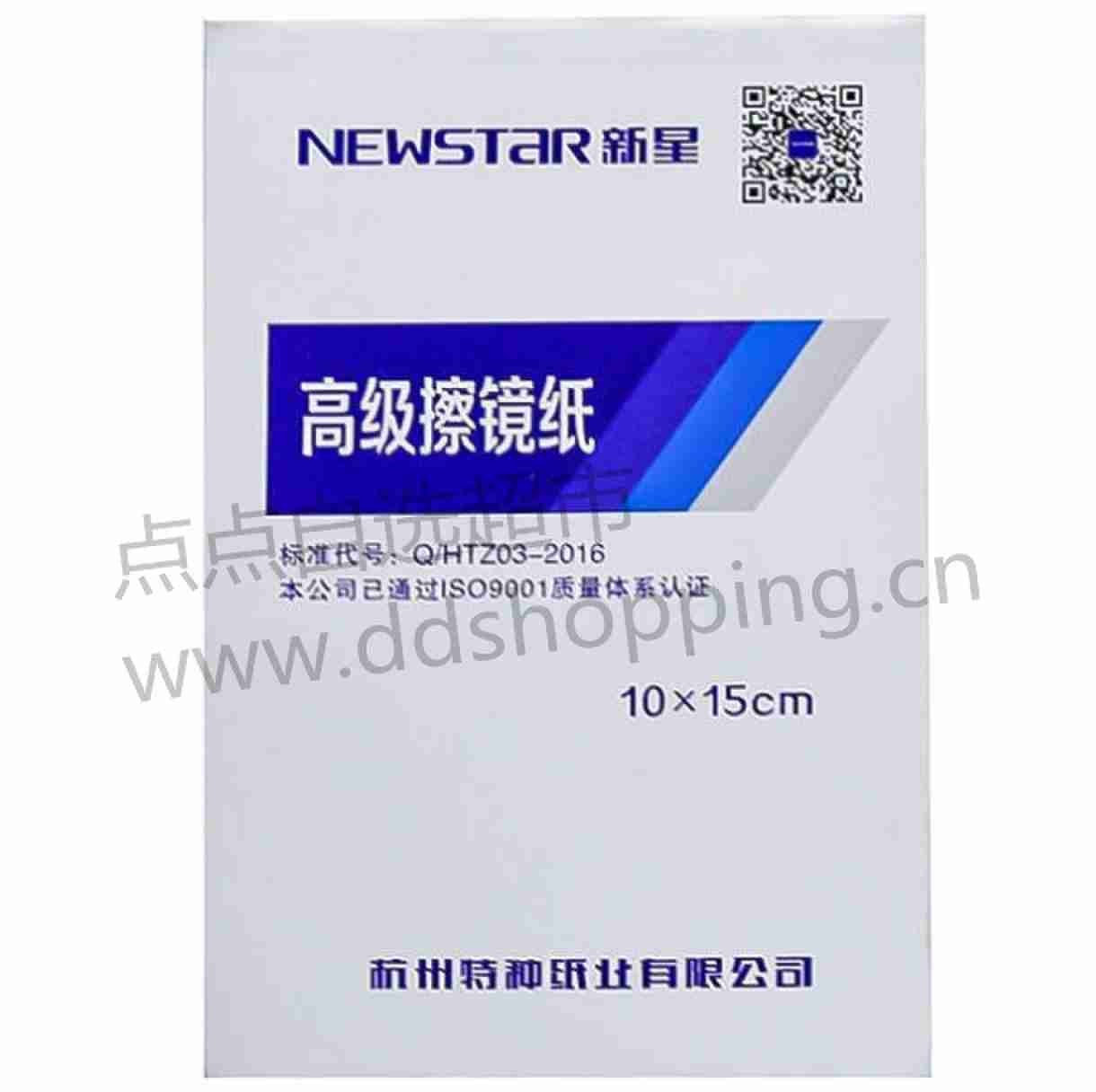 新星高级擦镜纸