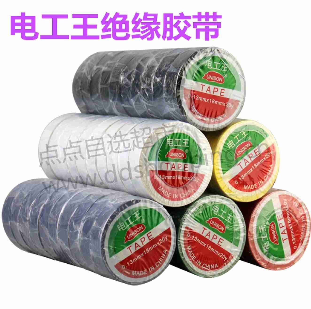 电工王绝缘胶带 电工胶布18MM*20Y*0.13MM