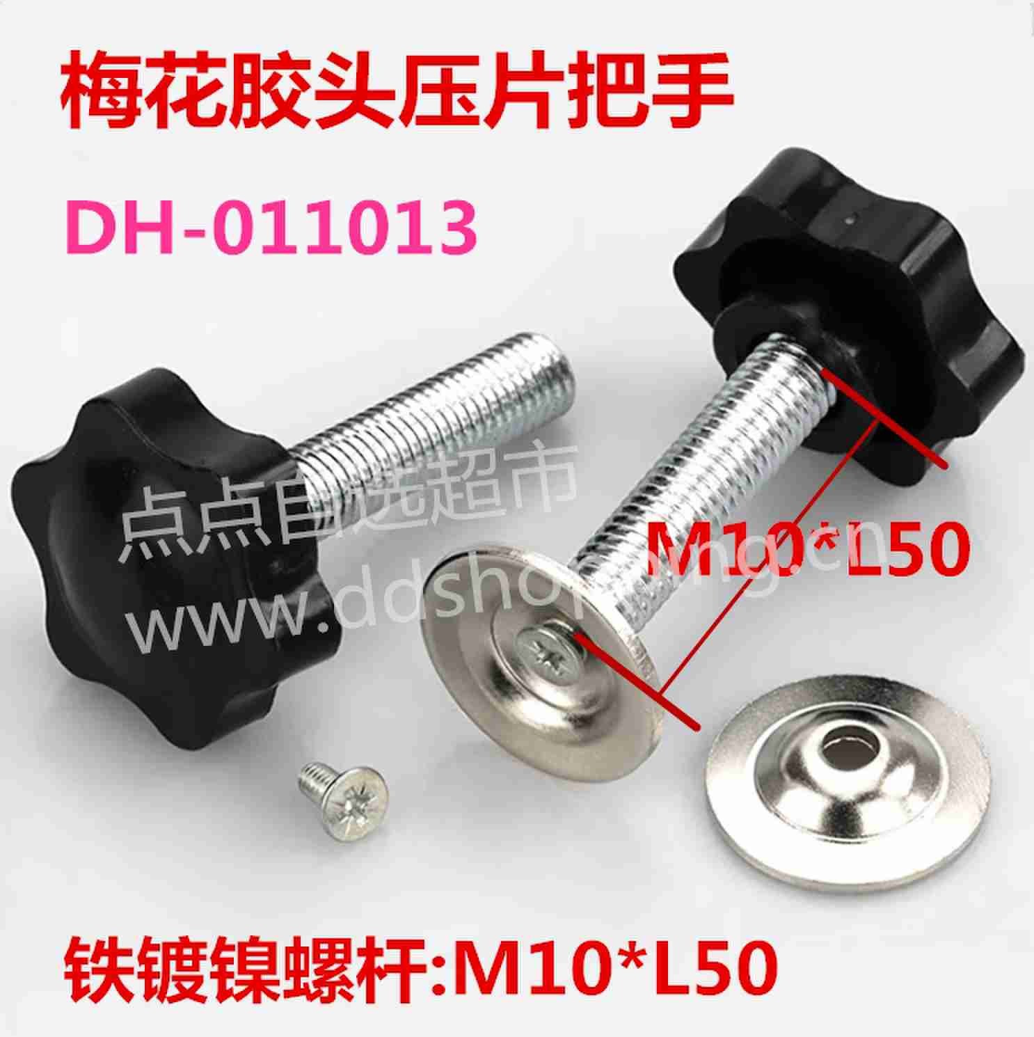 梅花胶头压片把手.手拧压片把手 铁镀镍螺杆