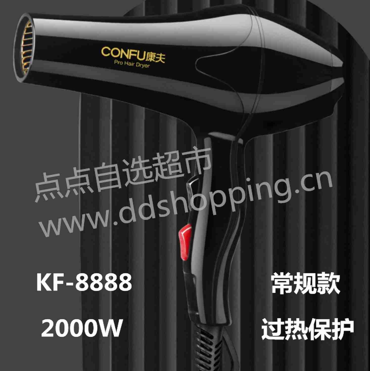 康夫电吹风机 KF-8888 2000W