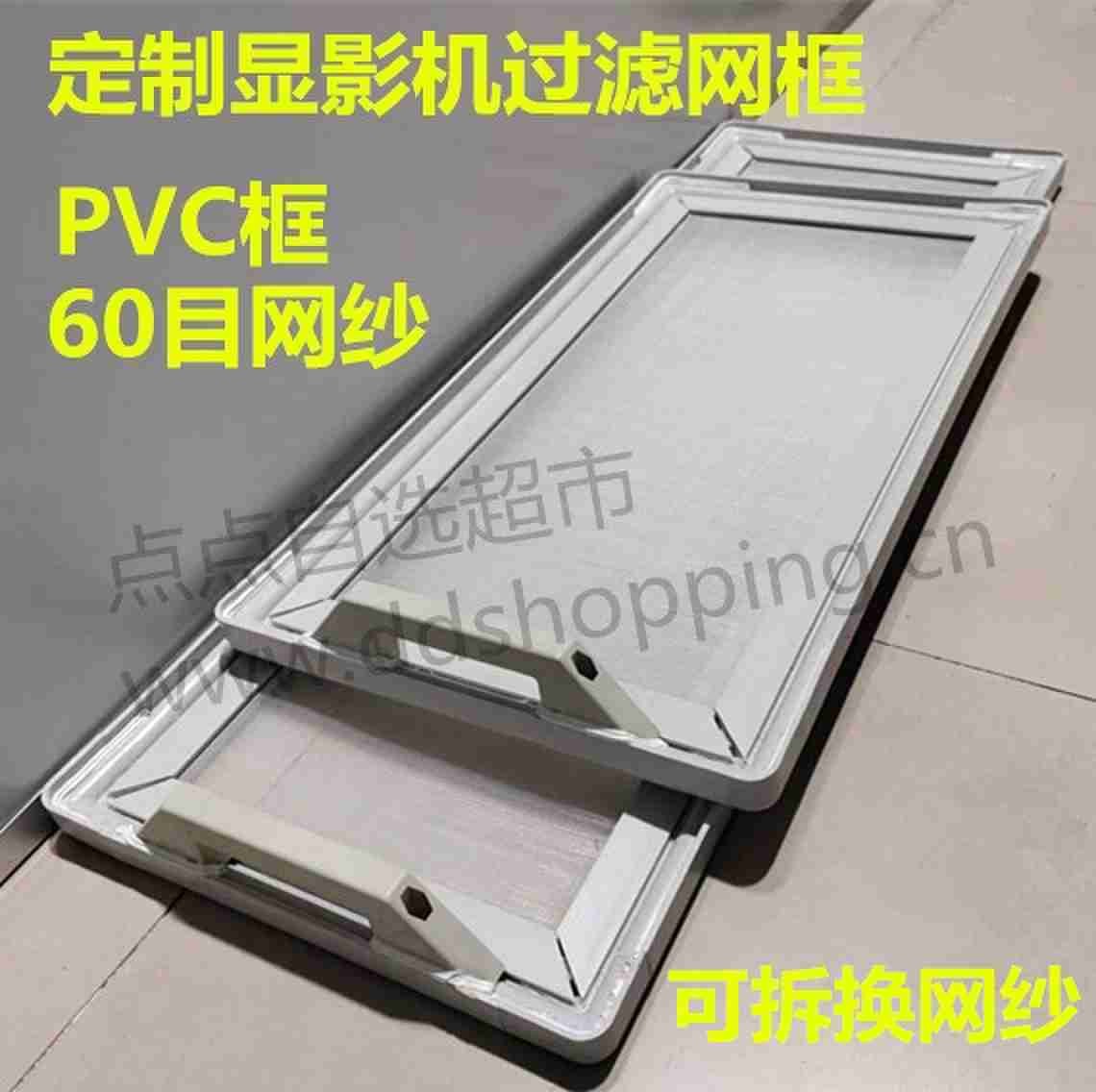 显影机过滤网框 PVC框/单把手/可拆换网纱