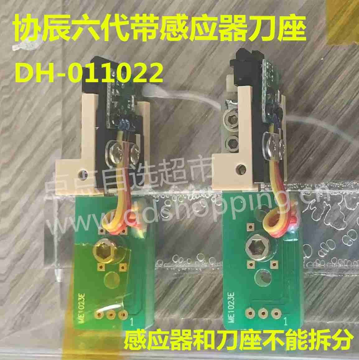 协力.协辰带感应器刀座 六代