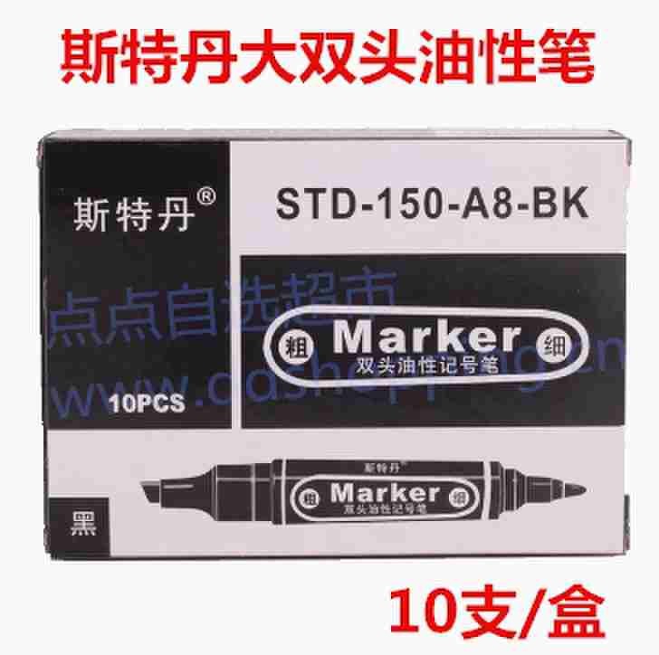 斯特丹大双头油性笔