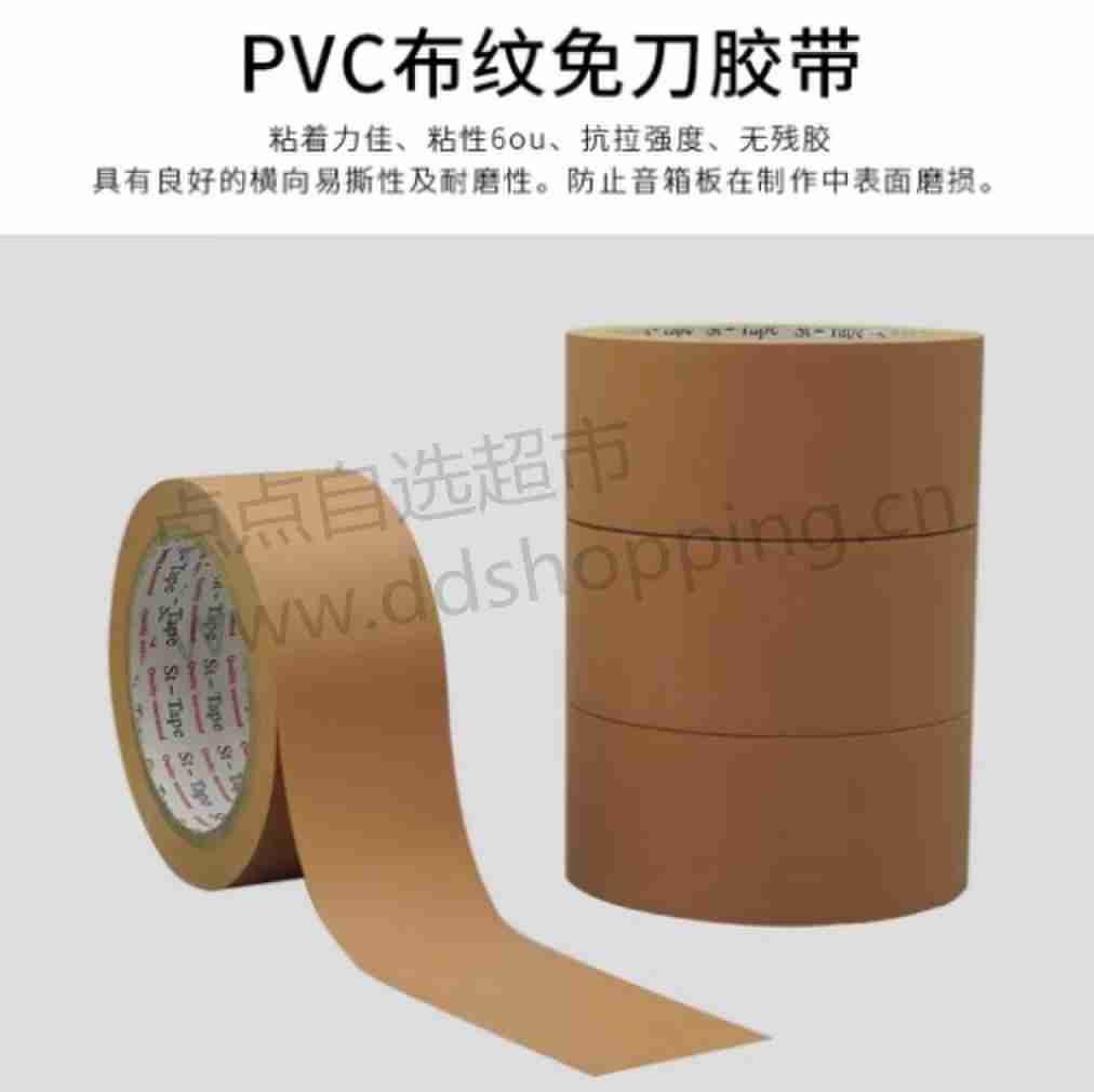 PVC布纹免刀胶带 手撕布基胶带
