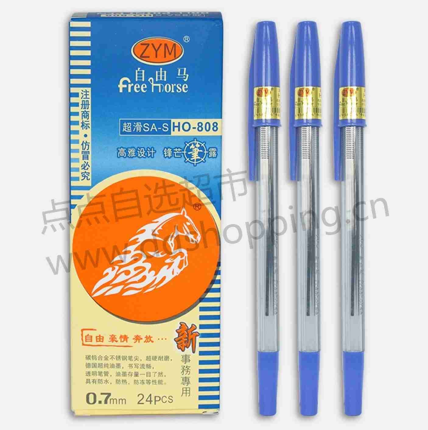 自由马圆珠笔 原子笔HO-808