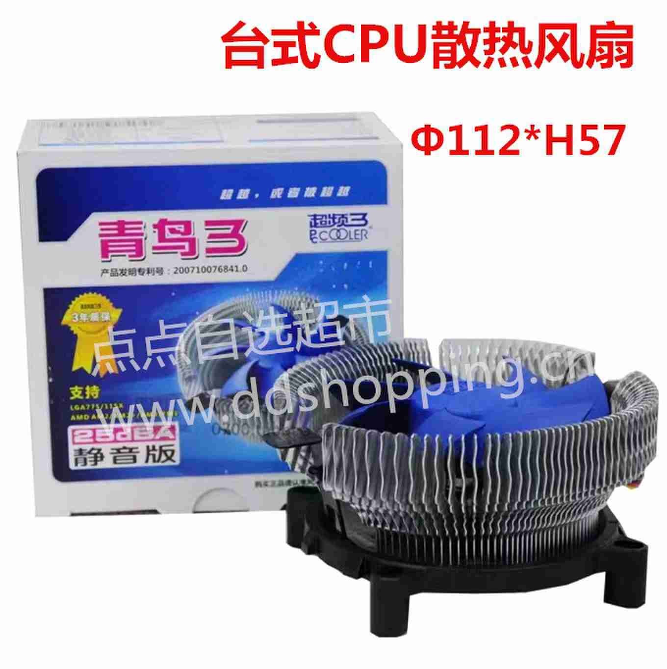 台式CPU散热风扇 青鸟3