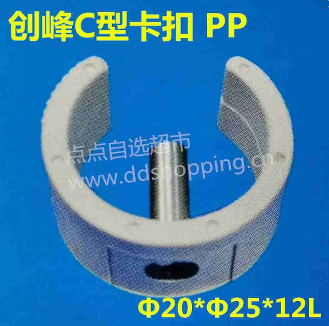 创峰C型卡扣.卡环  Φ20*Φ25*12L
