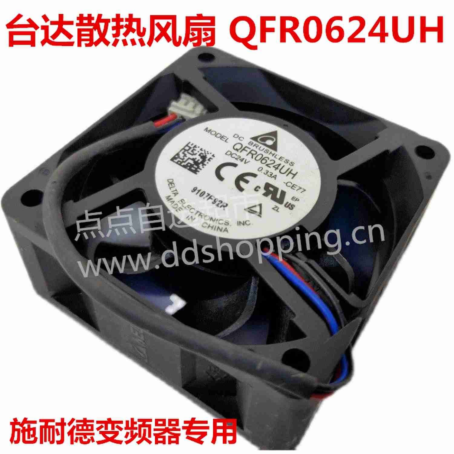 台达小型散热风扇 施耐德变频器专用QFR0624UH/QFR0824GHE