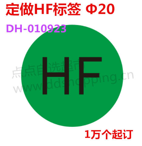 HF标签 绿底黑字