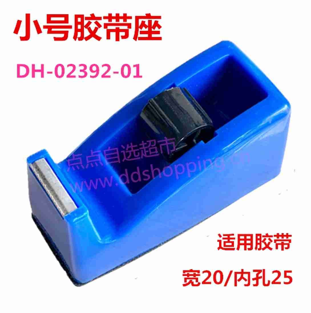 胶带座 胶纸座