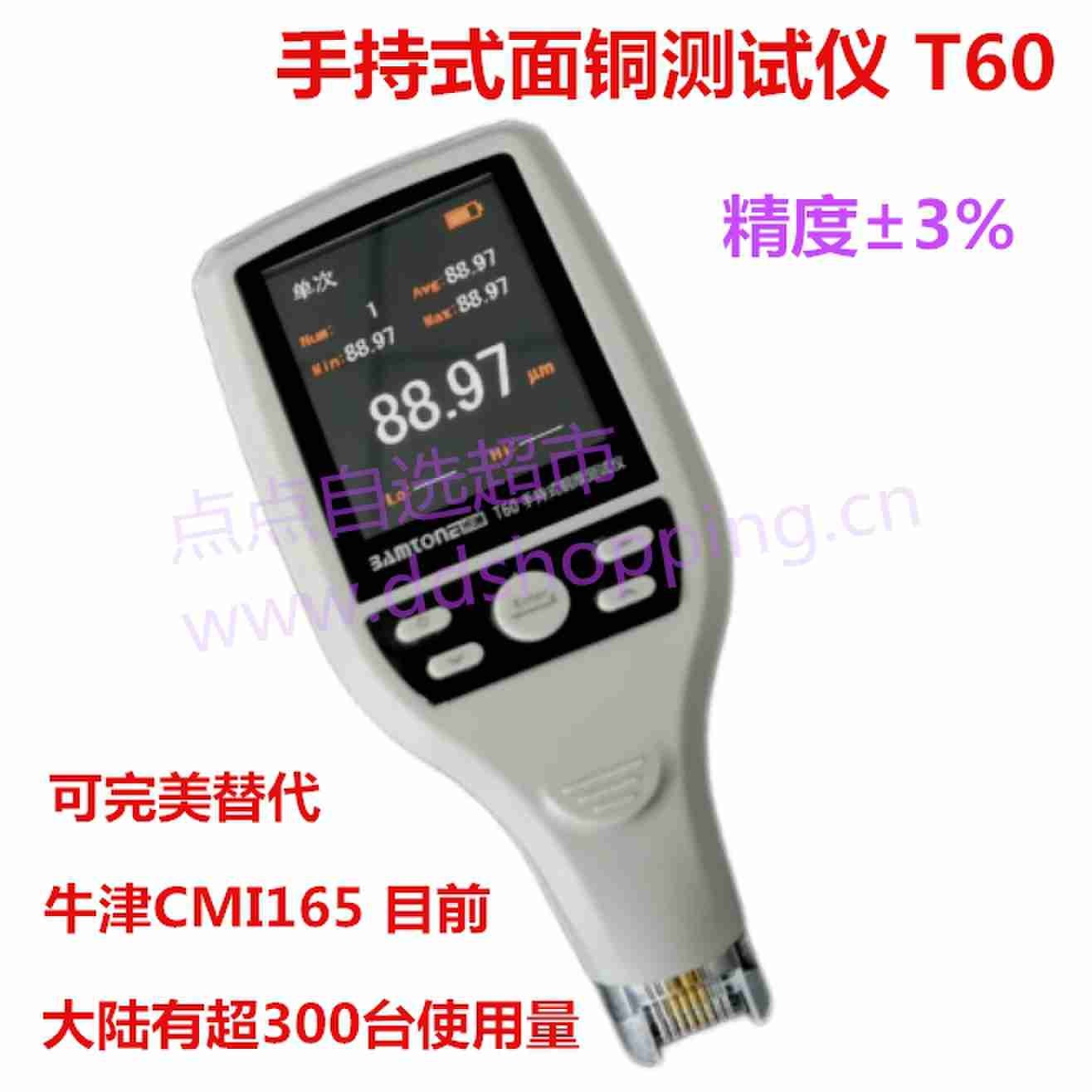 国产手持式面铜测试仪 T60/代替牛津CMI165