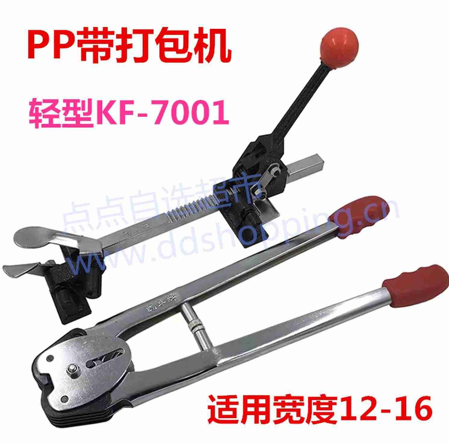  PP带手动打包机 轻型KF-7001