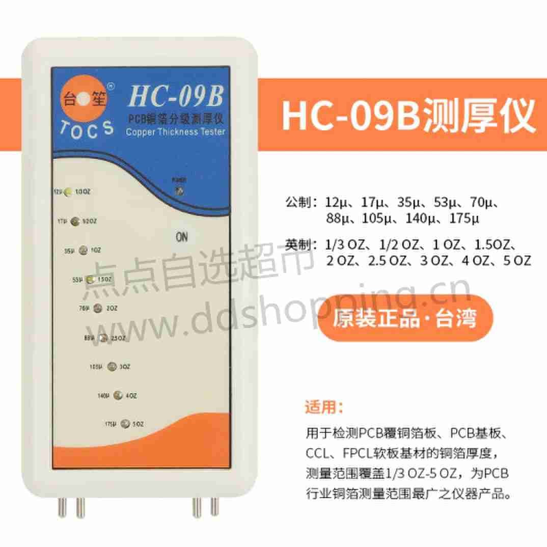 台笙铜箔测厚仪 覆铜板分级测试仪 5档/8档/9档