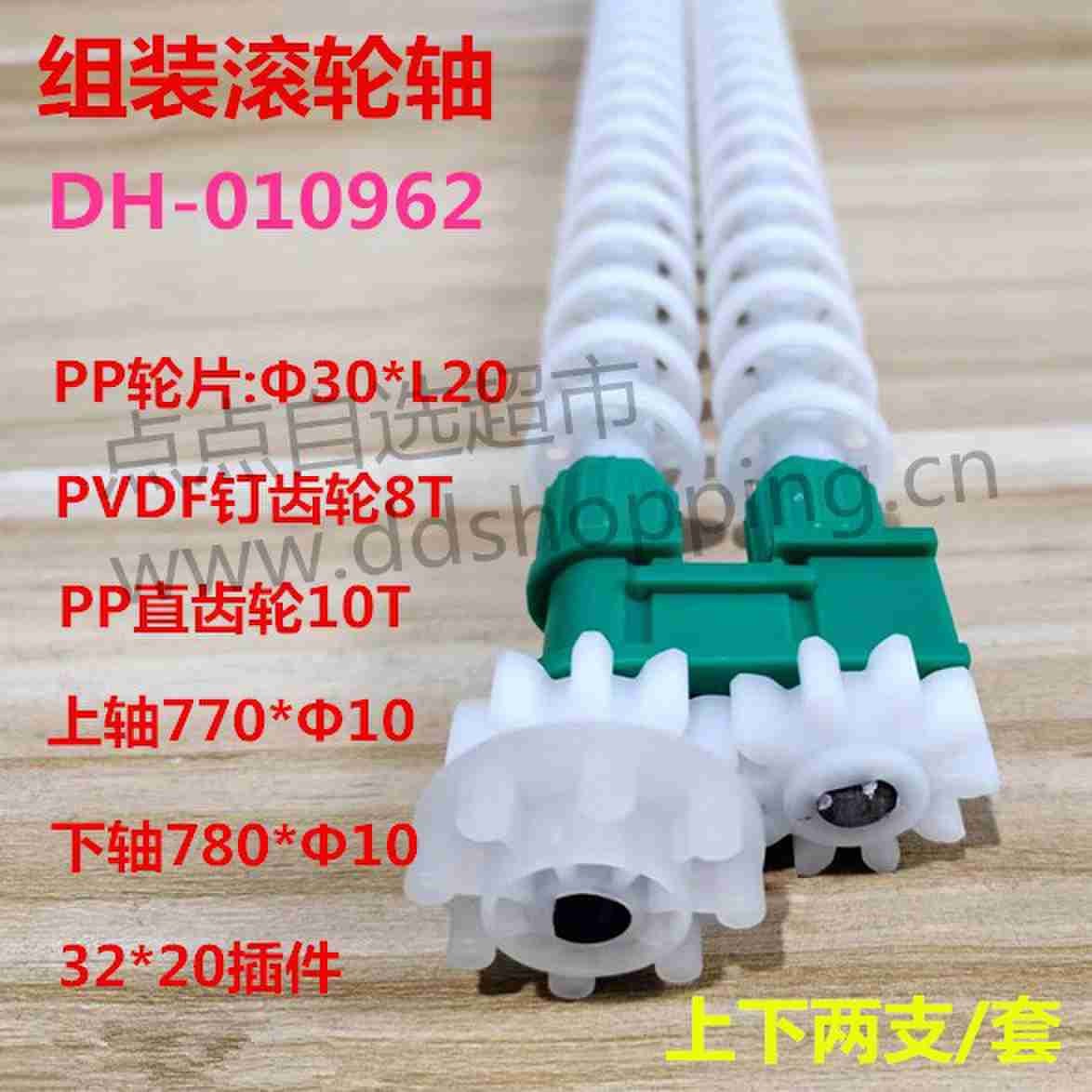 组装滚轮轴  Φ30PP轮片+780*Φ10玻纤轴+32*20插件