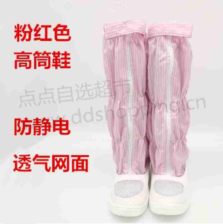 高筒网面皮革防静电鞋 无尘鞋/粉红色