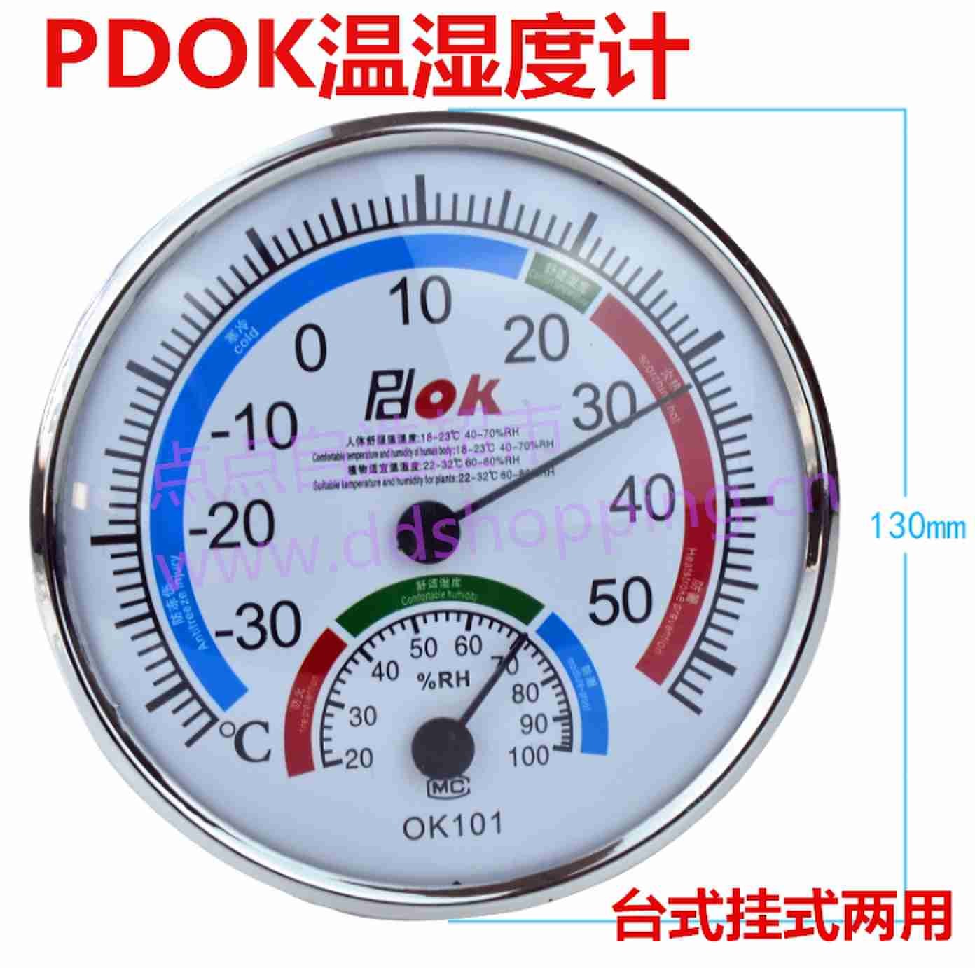 PDOK指针式温湿度计 台式挂式两用