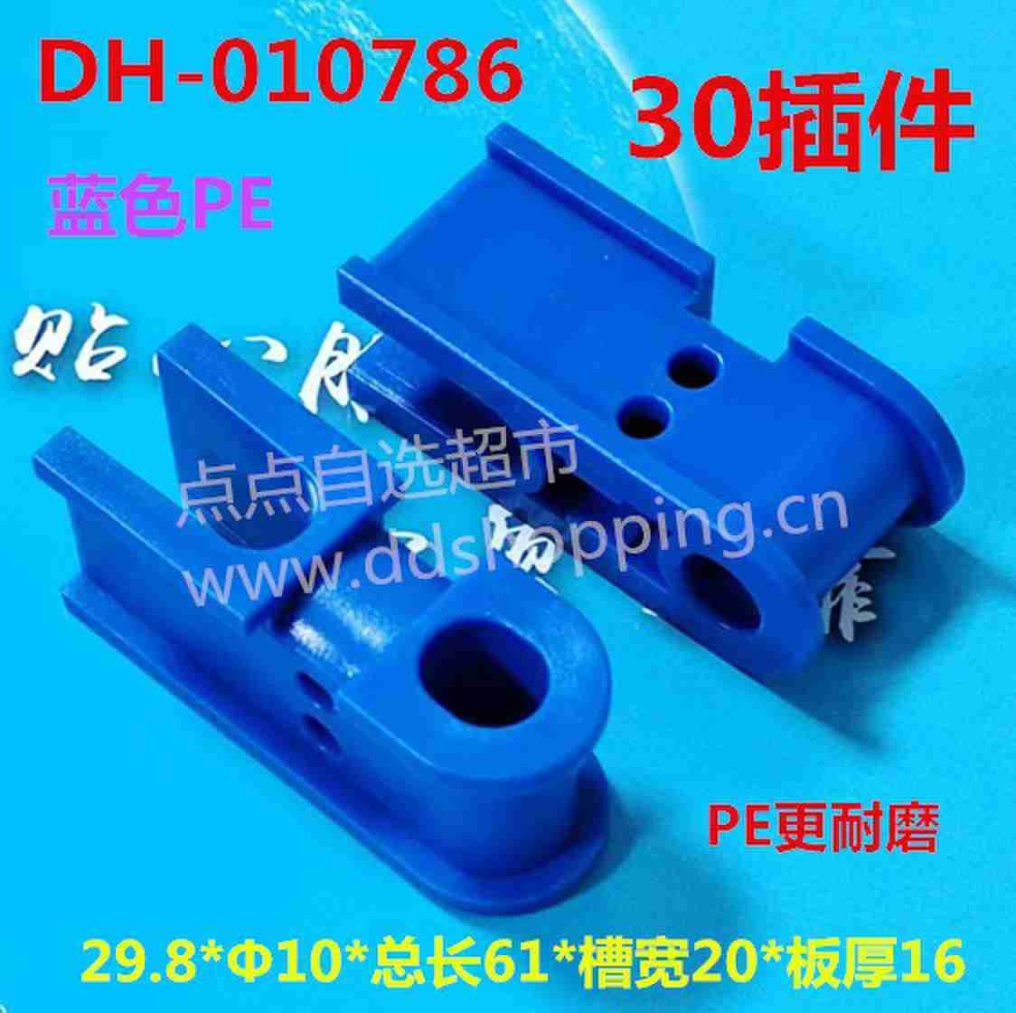 30插件 杯士条 29.8*Φ10*20H*61L