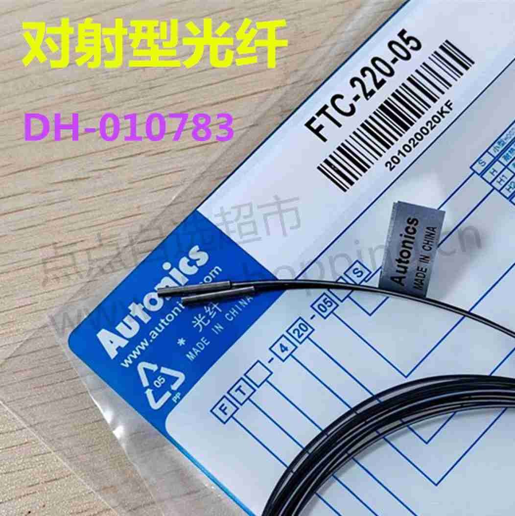 Autonics奥托尼克斯对射型光纤 FTC-220-05