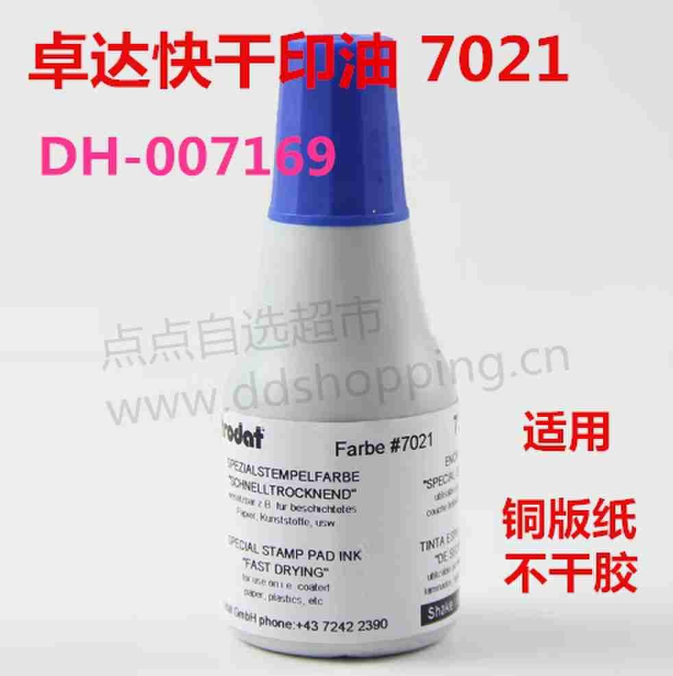 卓达快干印油7021 适用铜牌纸/不干胶