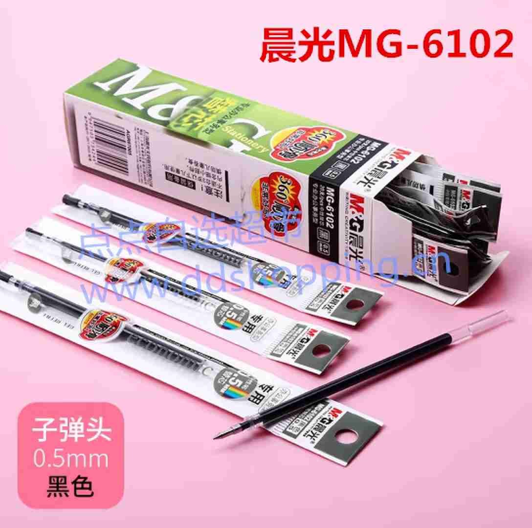 晨光中性笔芯 MG-6102/子弹头/0.5