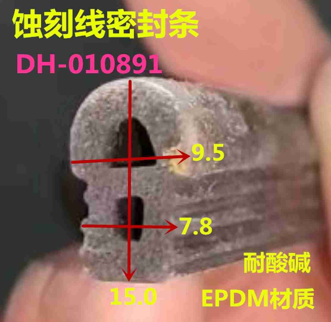 蚀刻线密封条 EPDM/耐酸碱