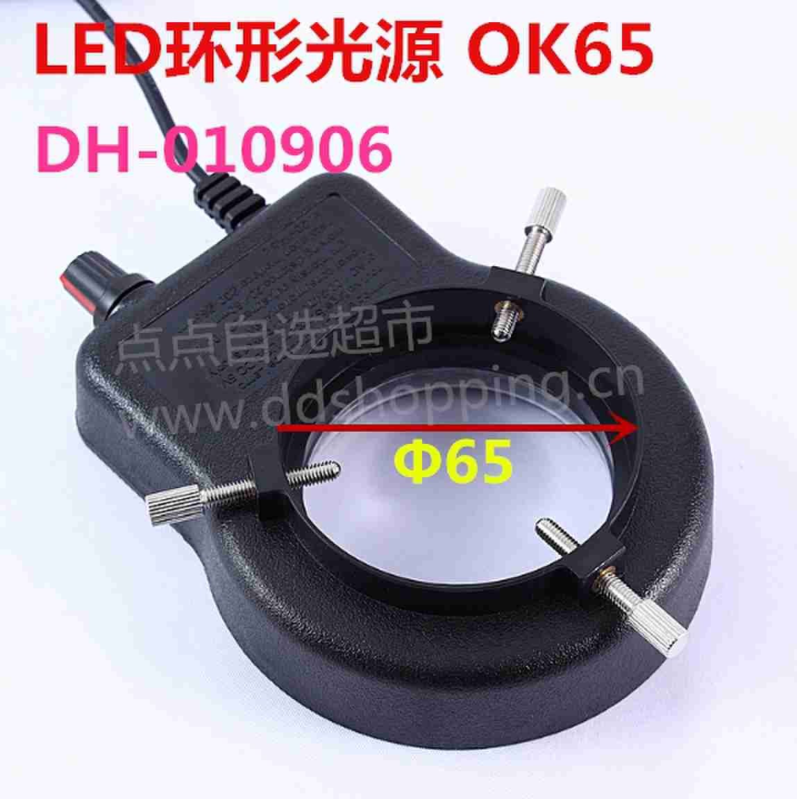 PDOK显微镜环形光源OK65 52颗LED灯珠