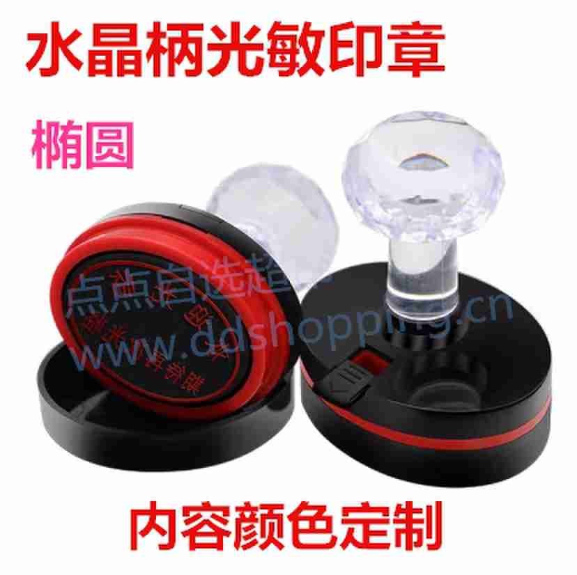 水晶柄光敏印章 椭圆