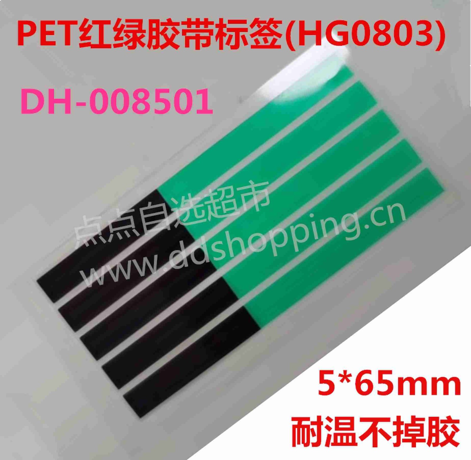 PET红绿胶带标签 按样定制