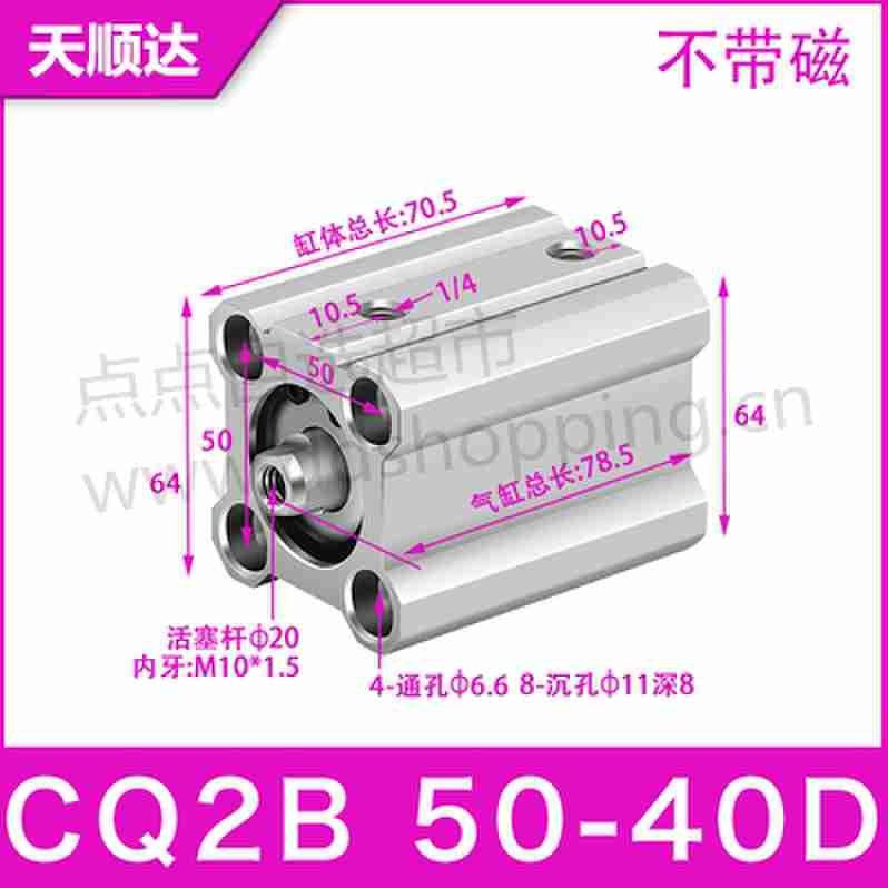 天顺达气缸 CQ2B系列 缸径50