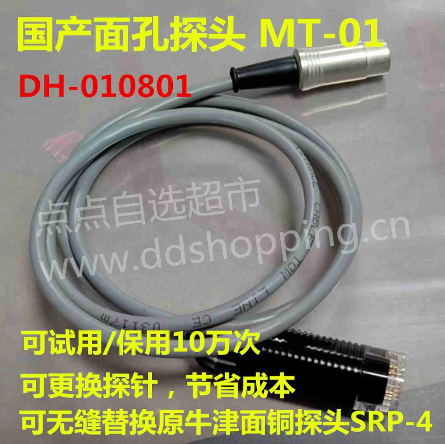 国产MT-01面铜探头 可以无缝替换日立/原牛津CMI700探头SRP-4 