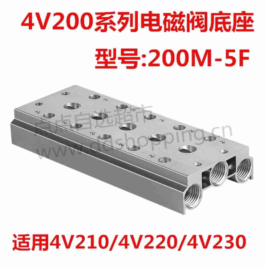 普世达电磁阀底座 适用4V210/4V220/4V230电磁阀