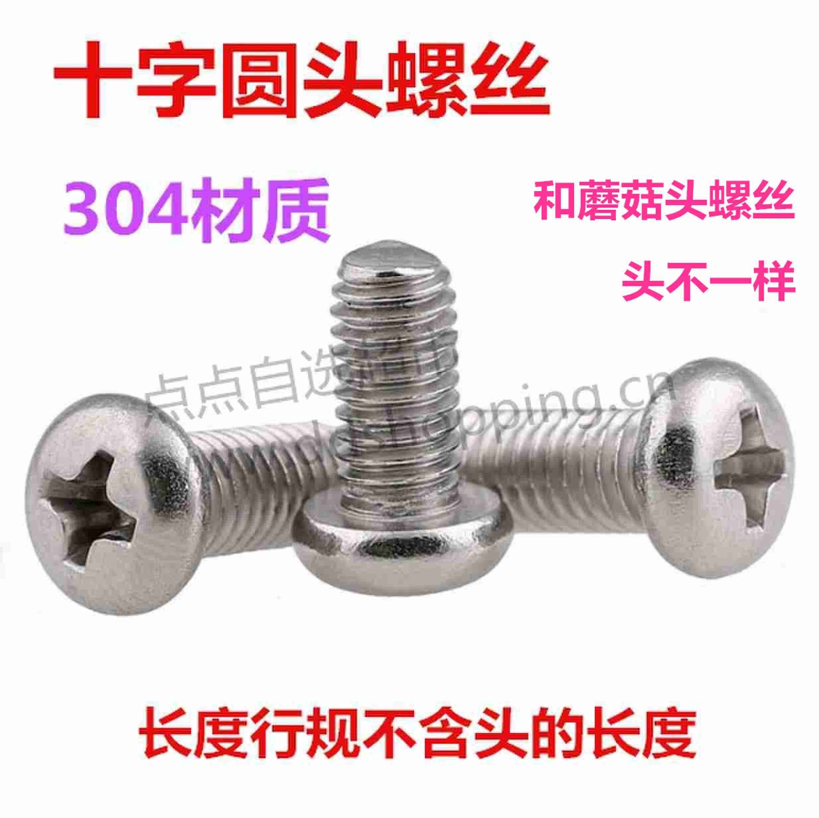 十字圆头螺丝 304材质