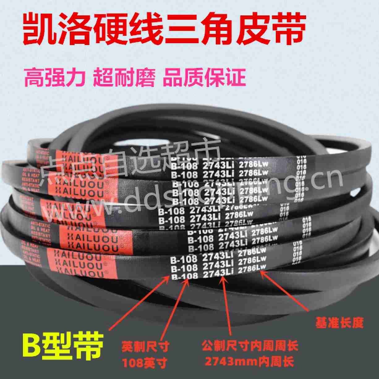 凯洛三角皮带 B型皮带/公制
