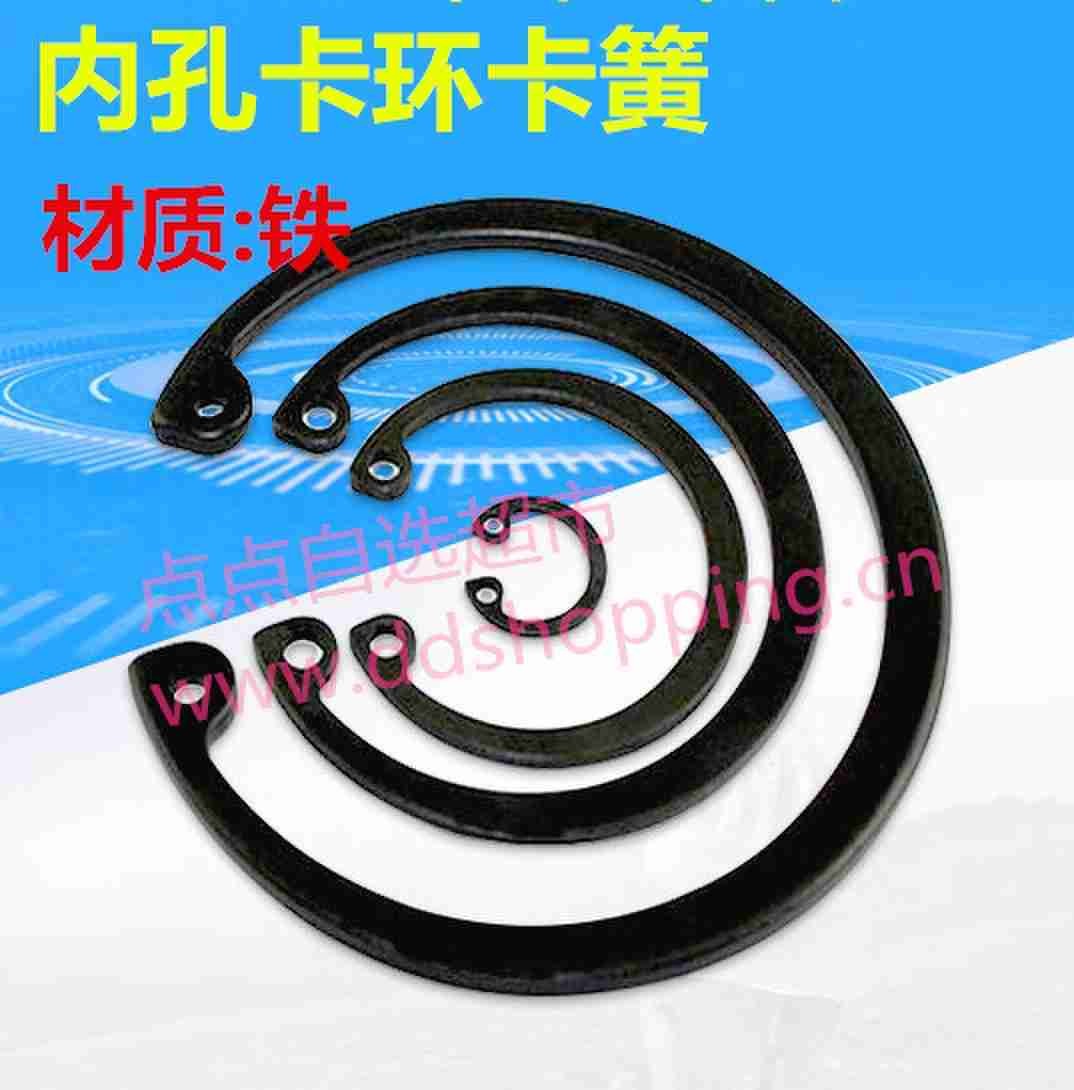 卡环.卡簧.孔用挡圈 内孔/铁质