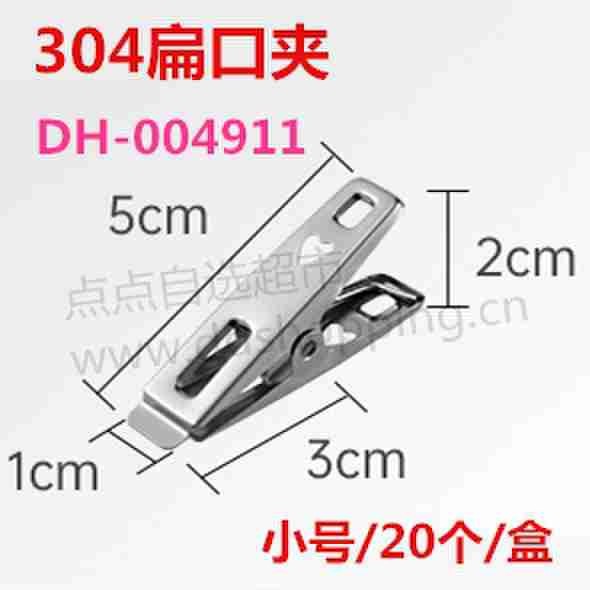 304扁口夹 晾晒夹