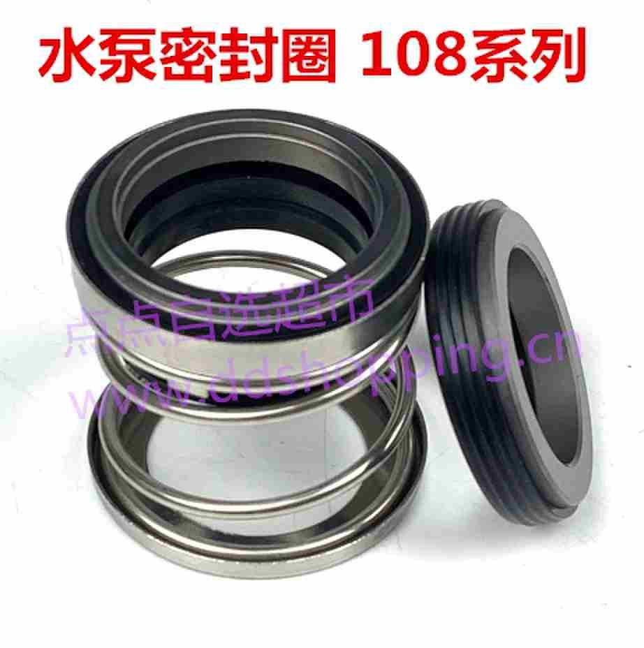 水泵密封圈 轴封 油封 108系列/合金材质