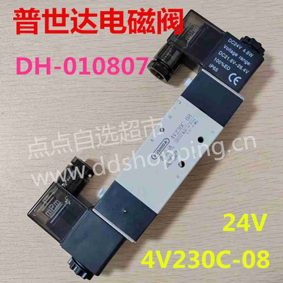 普世达电磁阀 双电控4V230C-08