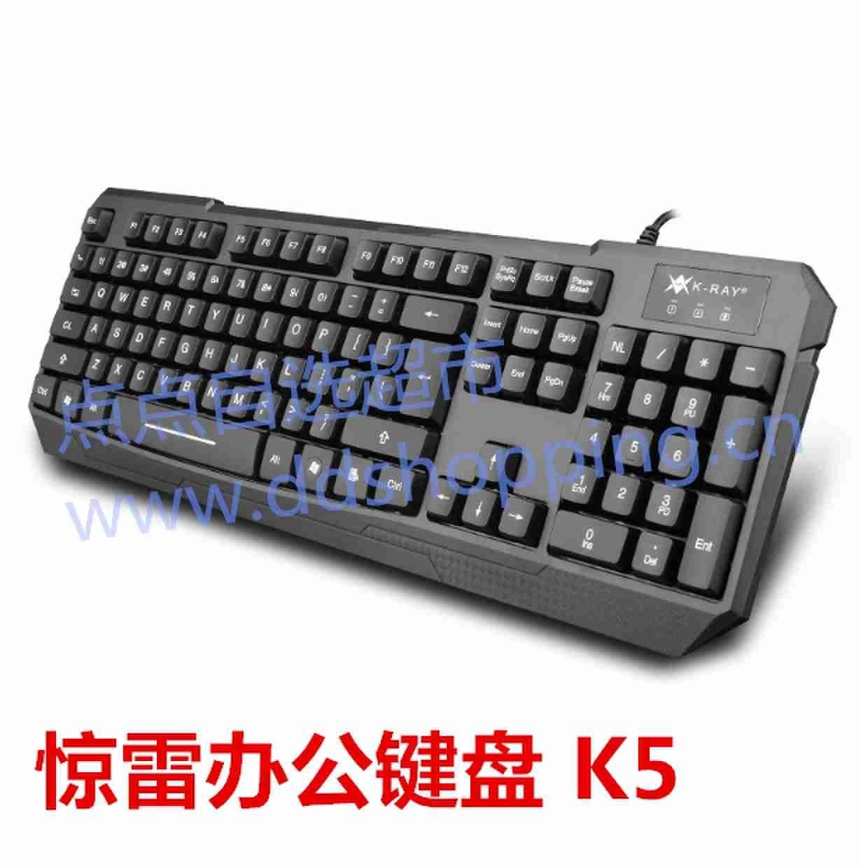 惊雷办公键盘 K5黑色