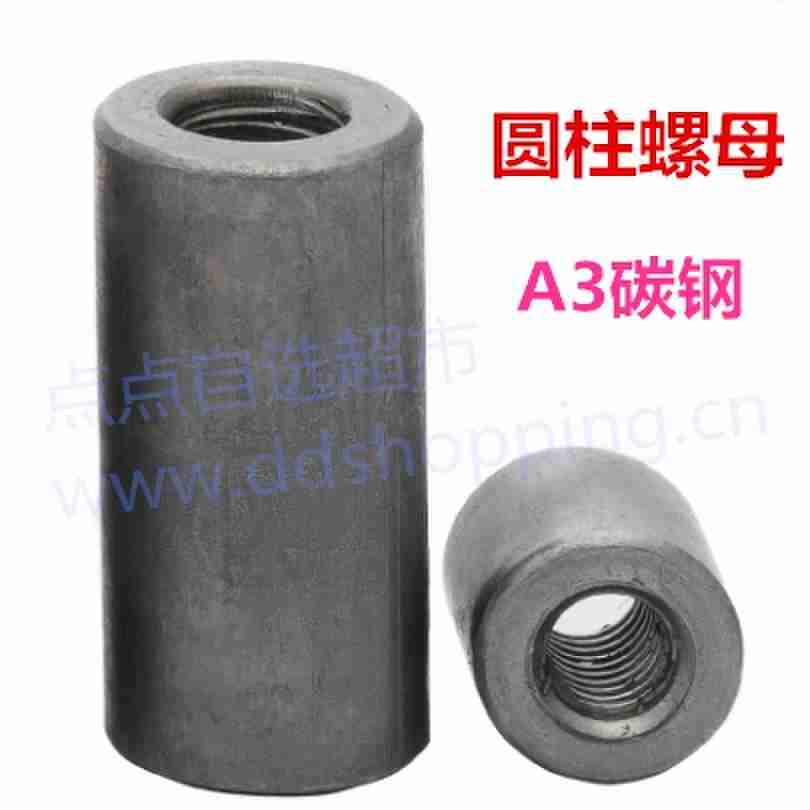 圆柱螺母 A3碳钢